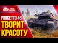 Progetto 46 —    Ѩ     