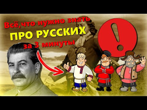 Кто такие есть РУССКИЕ ЛЮДИ ⚡ Всё, что нужно знать про русских за 3 минуты | Обухов Интервью Иксанов