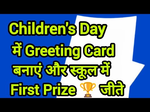 Children's Day Greeting Card Making For School Competition || How To Make Easy Children's Day Card