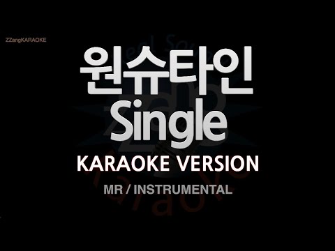 [짱가라오케/노래방] 원슈타인(WONSTEIN)-Single (MR/Instrumental) [ZZang KARAOKE]