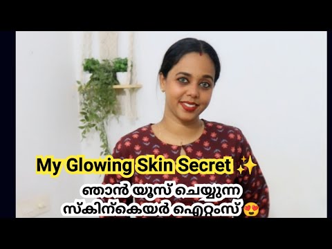 ഞാൻ യൂസ് ചെയ്യുന്നത് 😍  Amazon Must Have for Glowing Skin || Must have  Skin care products