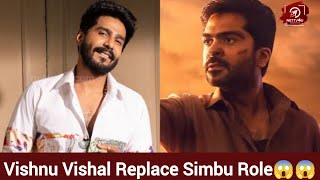 சிம்புவுக்கு பதிலாக விஷ்ணு விஷால் நடிக்கிறார், எந்த படம்?? #simbu #vishnuvishal #str48 #trending