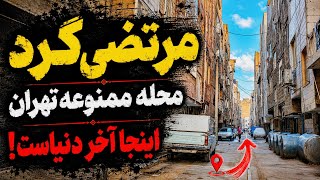 YOU WON’T BELIEVE THIS IS TEHRAN! Inside Morteza Gerd’s Forgotten Neighborhood | مرتضی گرد تهران