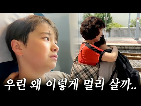 프랑스로 떠나는 이별의 날, 할머니와의 이별에 또다시 울고 마는 큰손주🥲  