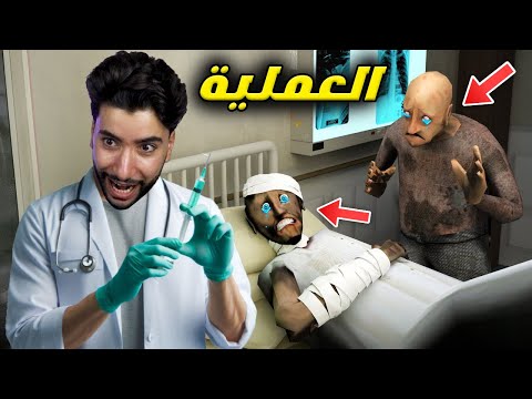 جراني فقدت عقلها في المستشفى وأنا السبب 😳 | Granny 4