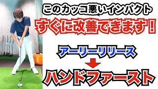 アーリーリリースはなぜ起こるのか？その原因と解決方法がこの動画でわかります！