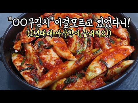 💥알타리김치(총각김치),일반석박지보다 ✔훨~씬아삭하고 맛있는 "00무김치"이렇게 맛있을줄이야💯