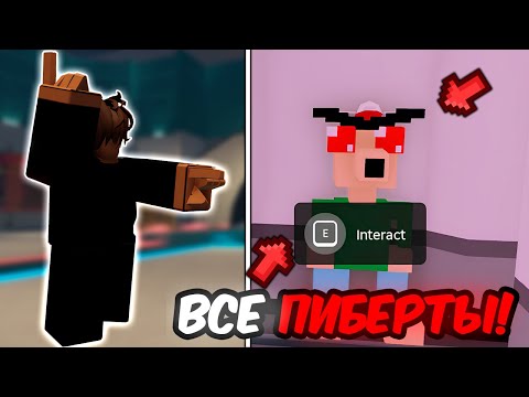Как НАЙТИ ВСЕХ ПИБЕРТОВ и ПОЛУЧИТЬ 15 РОЛЛОВ! в Ink Game!