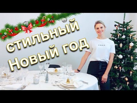 Как украсить дом к новому году - праздничный декор