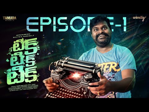 Tik Tik Tik | New web Series | Episode - 01 | Wirally Originals | Tamada Media