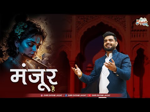 मंजूर है | Manzoor Hai | Raj Pareek