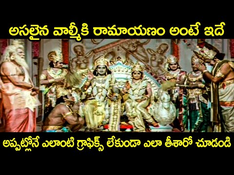 అసలైన వాల్మీకి రామాయణం అంటే ఇదే | Sampoorna Ramayanam Scenes | Extraordinary Devotional Scenes 2023