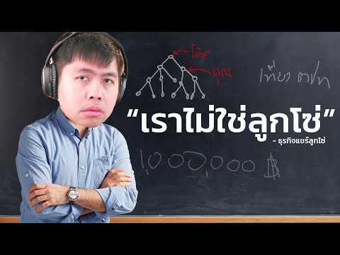 แชร์ลูกโซ่และกลโกงอื่นๆ