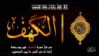 سورة الكهف