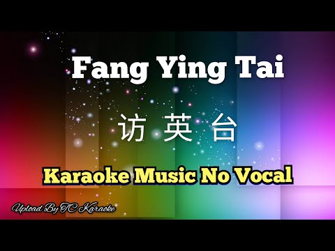 Fang Ying Tai 訪英台 / 訪英台 karaoke no vocal