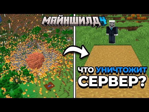 ОГРОМНЫЙ МЕТЕОРИТ ПРОТИВ ТРОПИНКИ | МайнШилд 4 | Майнкрафт выживание 1.21