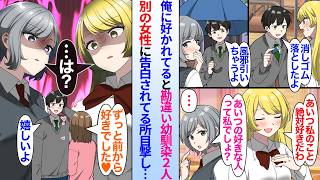 【漫画】「私あいつに好かれてるわ」幼馴染2人が俺に好かれていると勘違いして口論になった。確かめるため俺の元に駆け付けると、別の女子に告白されている現場を目撃して…