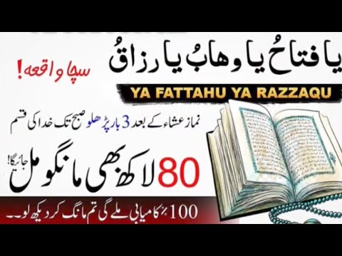 Har Maksad Me Kamyabi Ka Wazifa || #islamicknowledge