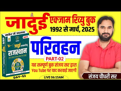 Rajasthan GK 2025 l Rajasthan Geography Class परिवहन l A to Z Rajasthan GK Class 2025