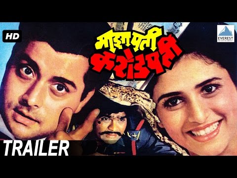 Maza Pati Karodpati Trailer - Superhit Marathi Comedy Movies | Sachin Pilgaonkar, Supriya Pilgaonkar