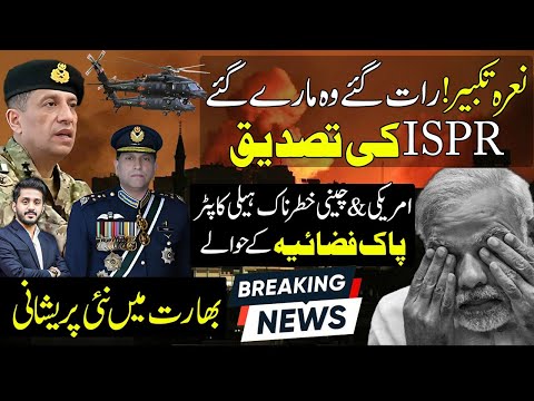 Big Achievement of Pak Army | US and China Attack Helicopters with PAF