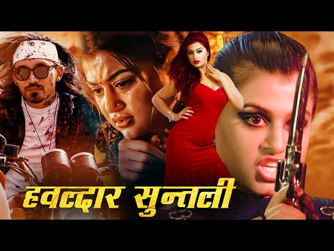 Hawaldar Suntali | Action Blockbuster Hindi Dubbed Superhit Full Movie | Shilpa Pokhrel | NR