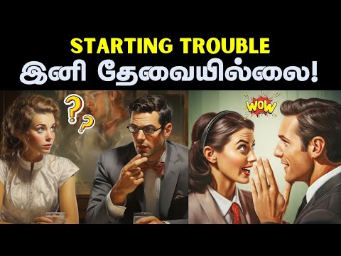 பேச்சு திறமையால் உலகை வெல்லுங்கள்! | How to Talk with Anyone Easily? | Use these Tricks