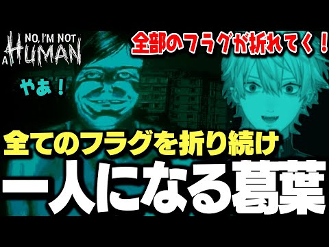 【面白まとめ】人に化けた敵を見分けるゲームでフラグを折り続けた結果虚無エンドにたどり着く葛葉ｗｗｗ【にじさんじ/切り抜き/】