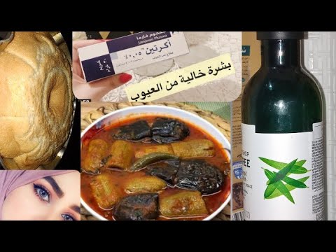 إزالة تجاعيد وعلاج حب الشباب : كريم اكرتين  طريق صحيحة لاستخدامه ريفيو غسول شجرة الشاي من بدي شوب🤔💸