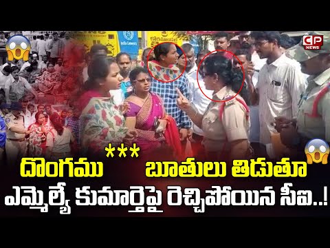 Renigunta CI Anju Yadav Strong Warning To YSRCP MLA Madhusudhan Reddy Daughter | CP News