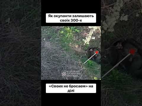 Самотній, босий і «трьохсотий», — як саме окупанти кидають своїх на позиціях #shorts