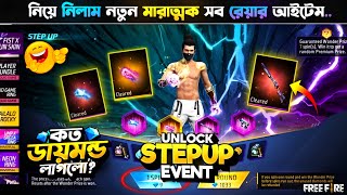 Step Up Event Free Fire | Step Up Event Unlock Free Fire | FF New Event Today | Free Fire New Event