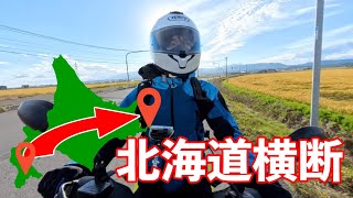 一人で北海道を横断してみた！【前編】【函館〜札幌】
