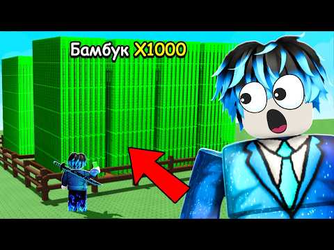 😱С 0$ до 1$ ТРИЛЛИОНА Только СЕМЕНАМИ БАМБУКА в Grow a Garden!