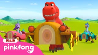 ブンブン！きょうりゅう🦖くるまに なってみよう🚘 | 恐竜 子供向け | きょうりゅう🦖ようちえん8話 | 赤ちゃんが喜ぶ動画 | ベイビーシャークとピンキッツ