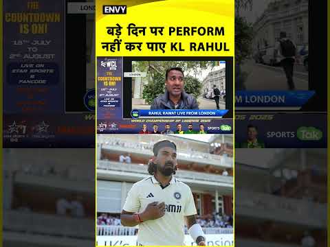 IND vs ENG : Pressure Situation में फंस जाते हैं राहुल ?, Lord's Test की दूसरी पारी में बनाए 39 रन