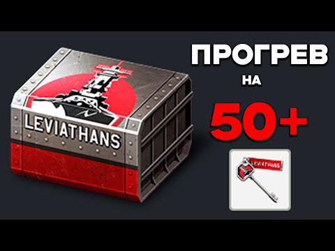 ЖЕСТКО ПРОГРЕЛСЯ НА ЯЩИКИ ОБНОВЛЕНИЯ "ЛЕВИАФАНЫ"в War Thunder