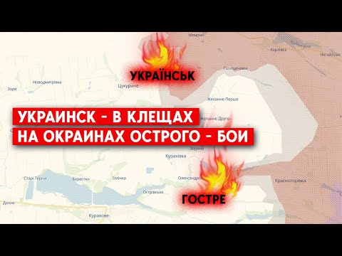 Бои за Украинск. На кураховском направлении - 43 атаки. РФ отказалась от цели захватить Покровск?