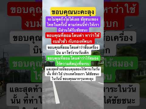 รักลุงตู่ #เอ็มสีนวนแมวจร