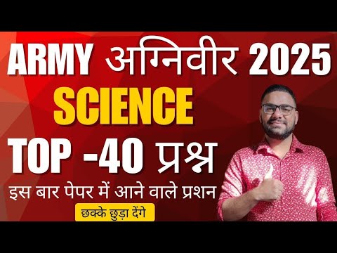 Army Agniveer Science Top -40 Question 2025 || Army Agniveer Science Mock Test Question Paper 2025