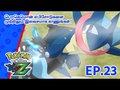 Pokémon the Series: XYZ | எபிசோட் 23-ஐ | The Synchronicity Test! | Pokémon Asia Official (Tamil)