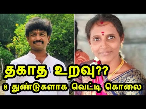 திருவண்ணாமலையில் நடந்த பகிர் சம்பவம்... தகாத உறவு?? 8 துண்டுகளாக வெட்டி கொலை 3 பேர் கைது Tamil News