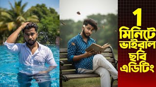 Gemini দিয়ে ছবি এডিট করবো - Ai দিয়ে ছবি এডিট ! Google Gemini Trending Ai Photo Editing