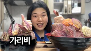 가리비 먹방