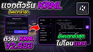 แจกตัวรันสคริปต์มือถือ KRNL ใหม่ล่าสุด V.683 พร้อมสอนหาคีย์ | แจกตัวรัน (ไม่โดนแบน)