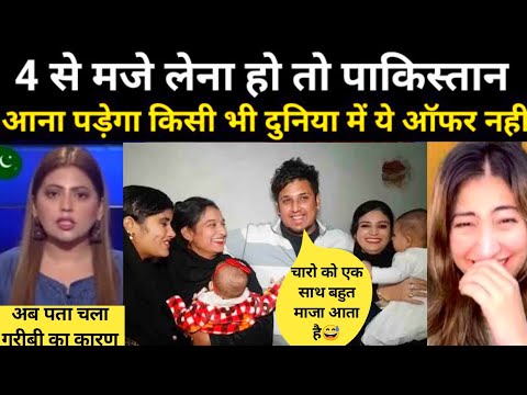 चार से मजे करना है तो com to pakistan || pak public reaction