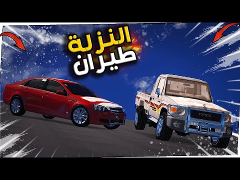 تحدي النزلة القوية 🔥 !! GTA 5