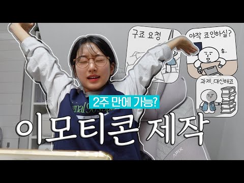 ESTJ에게 시간이 주어진다면? 죠랭이 만들기 프로젝트🍡