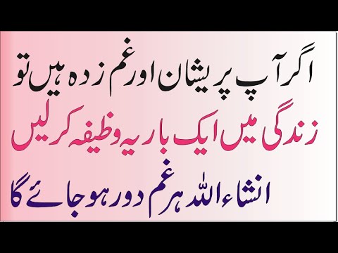 pershani sy nijat ka wazifa | gham aur dukh sy nijat ka wazifa