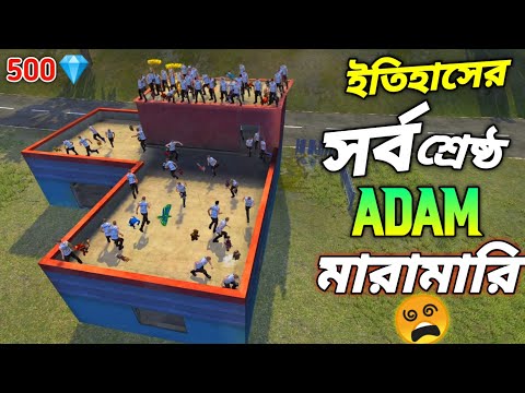 ৫০ জন Adam নিয়ে ইতিহাসের সর্বশ্রেষ্ঠ Adam মারামারি করলাম 😱 | 50 Adam Carecter Fight L Shape House 😵
